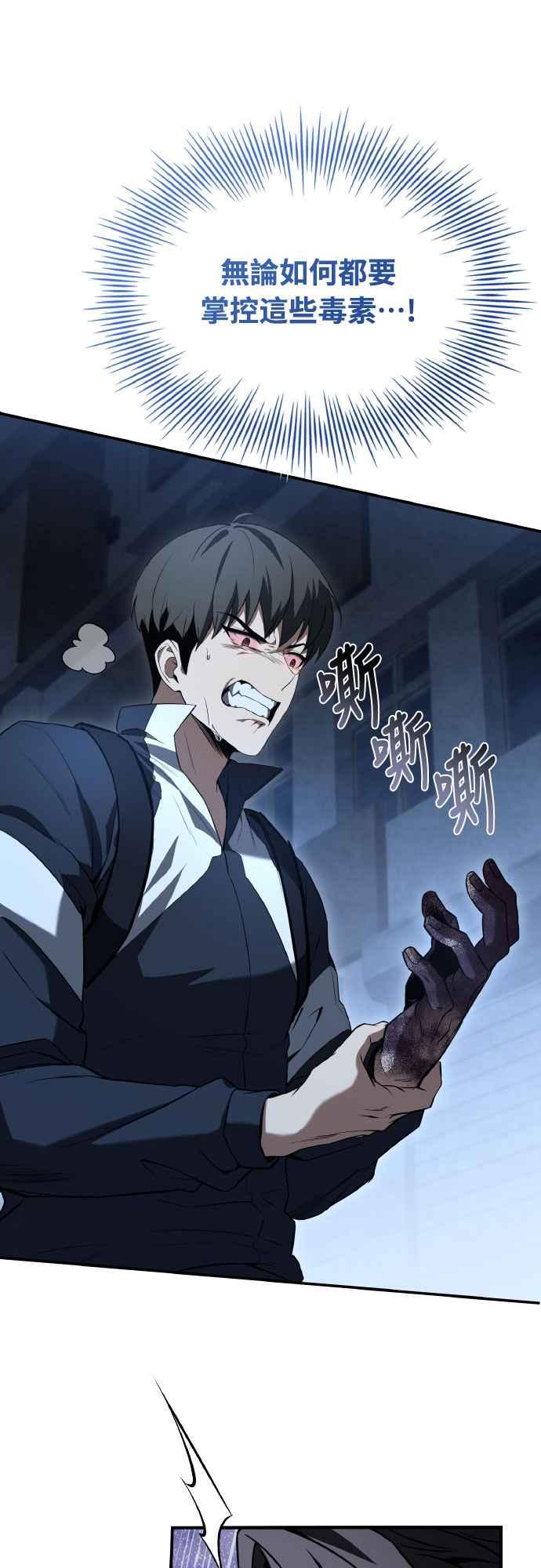 《特性废角金战士》第15话 第71页