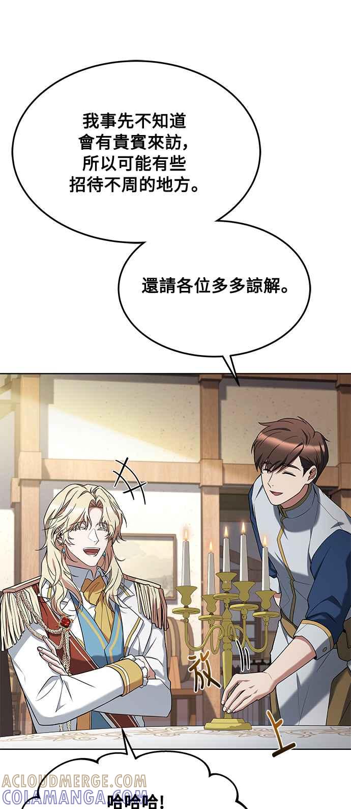 《异世界的美味魔法》第15话 第52页