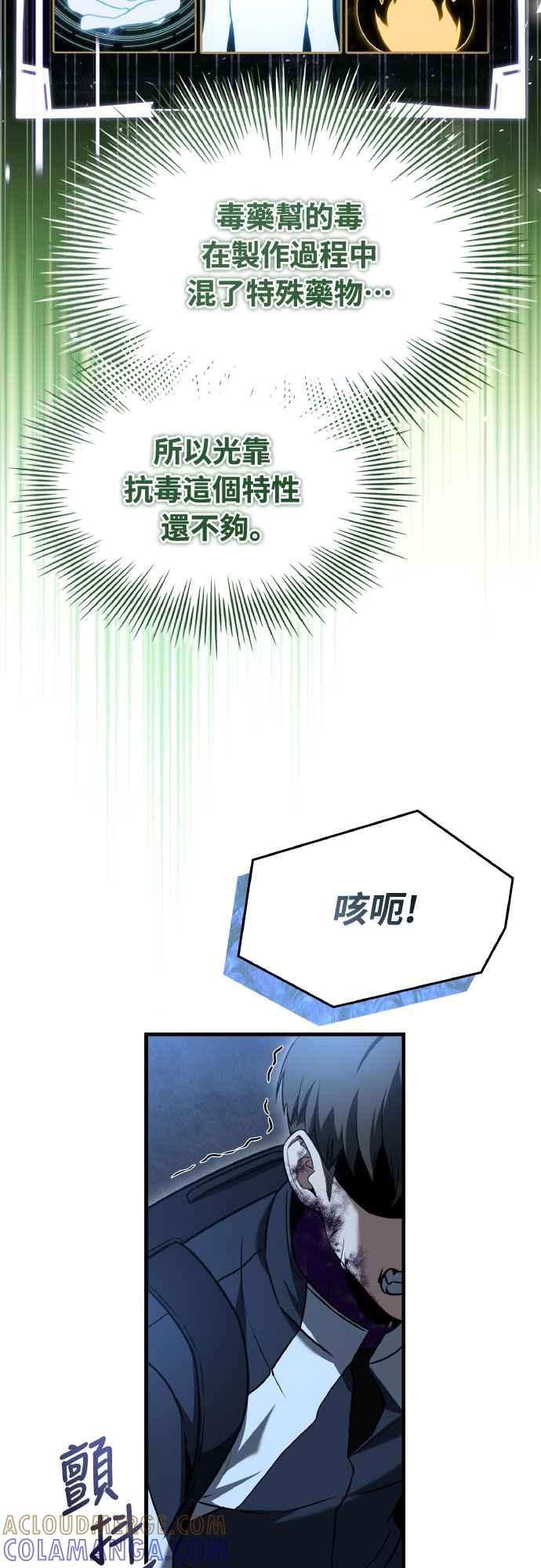 《特性废角金战士》第15话 第69页