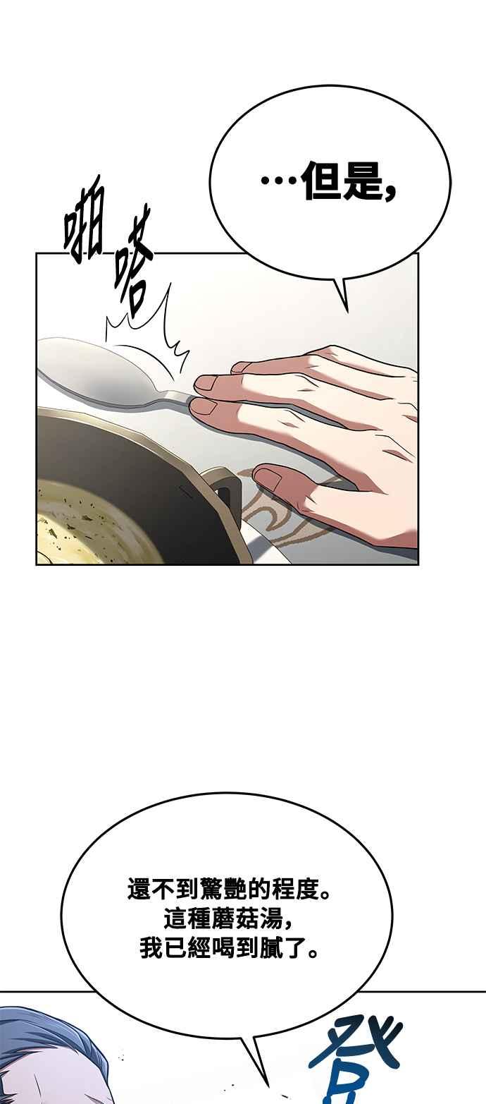 《异世界的美味魔法》第15话 第74页