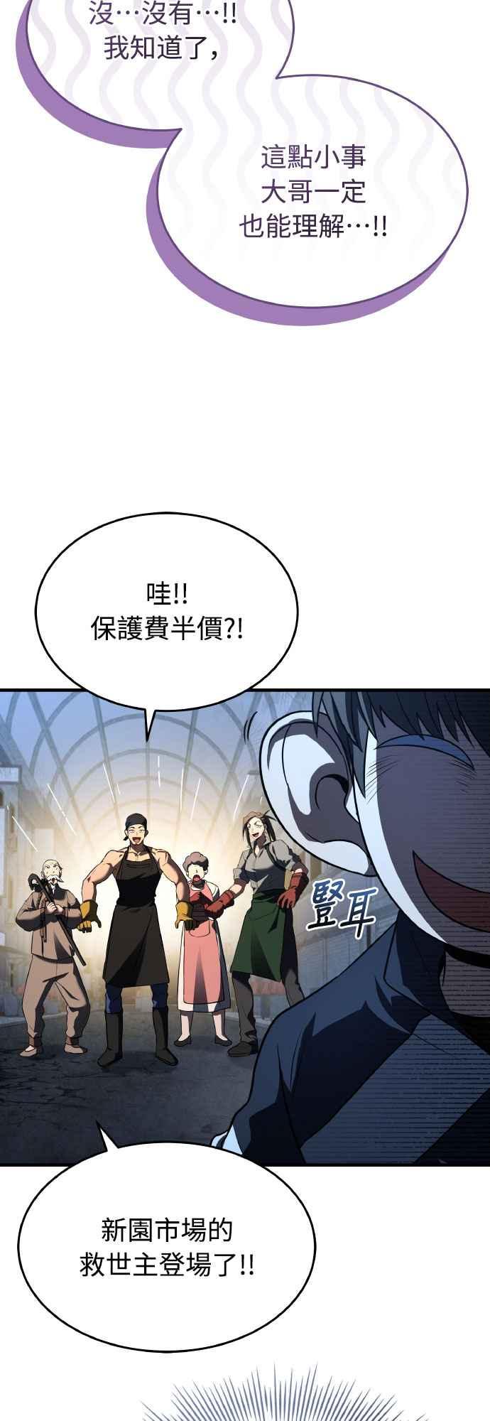 《特性废角金战士》第15话 第95页