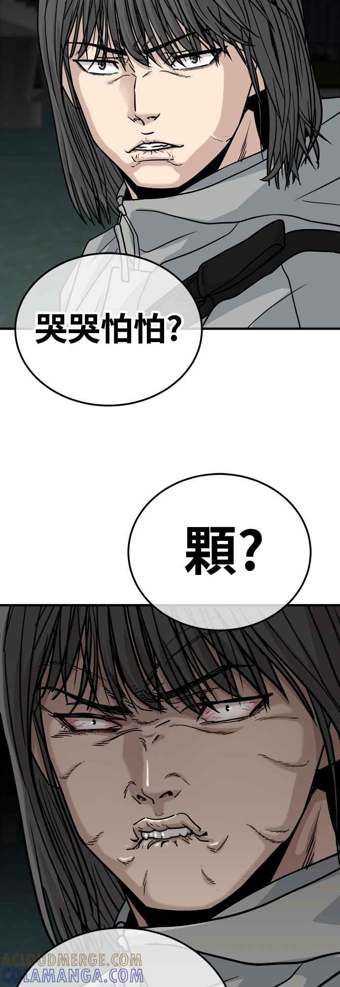 《黄金守门员》第15话 怕了吗 第43页