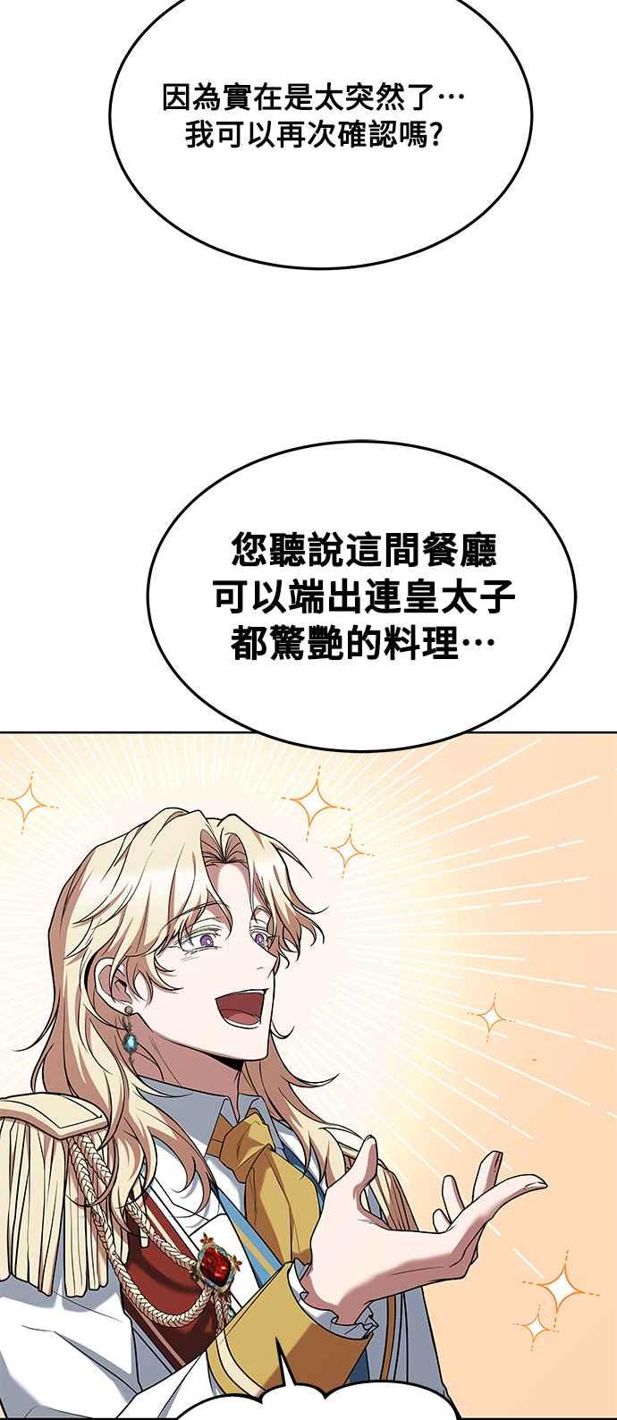 《异世界的美味魔法》第15话 第54页