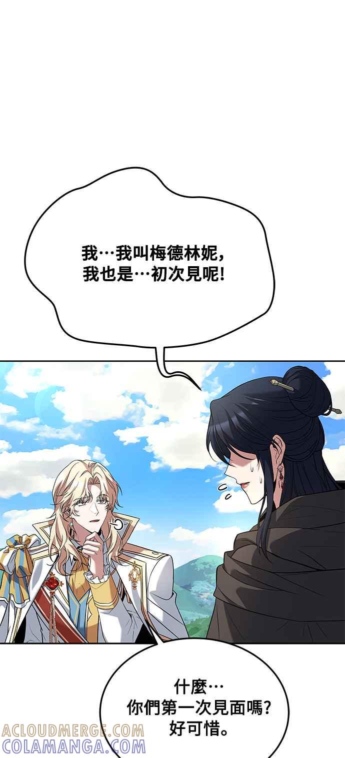 《异世界的美味魔法》第15话 第43页