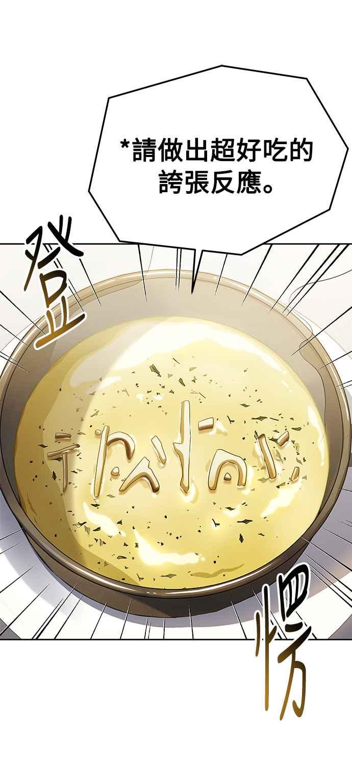 《异世界的美味魔法》第15话 第78页
