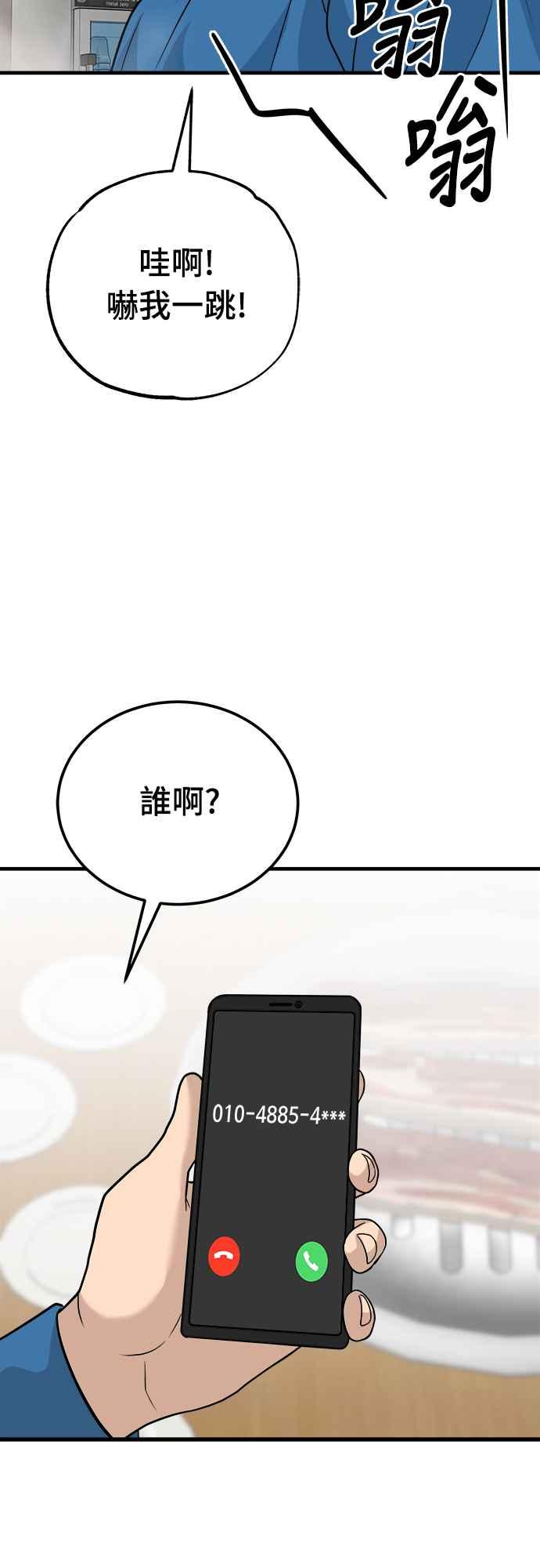 《黄金守门员》第15话 怕了吗 第63页