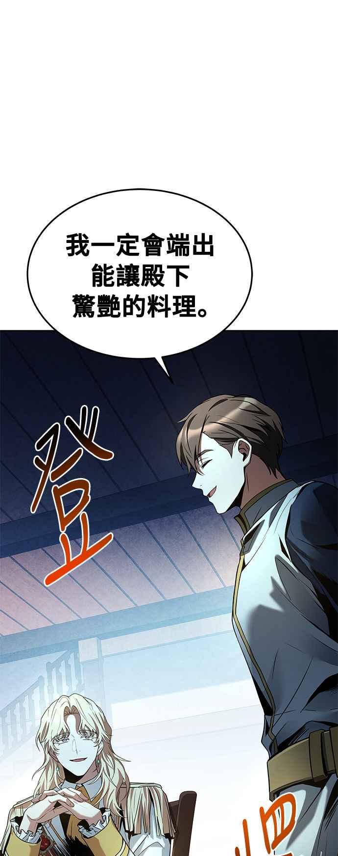 《异世界的美味魔法》第15话 第66页