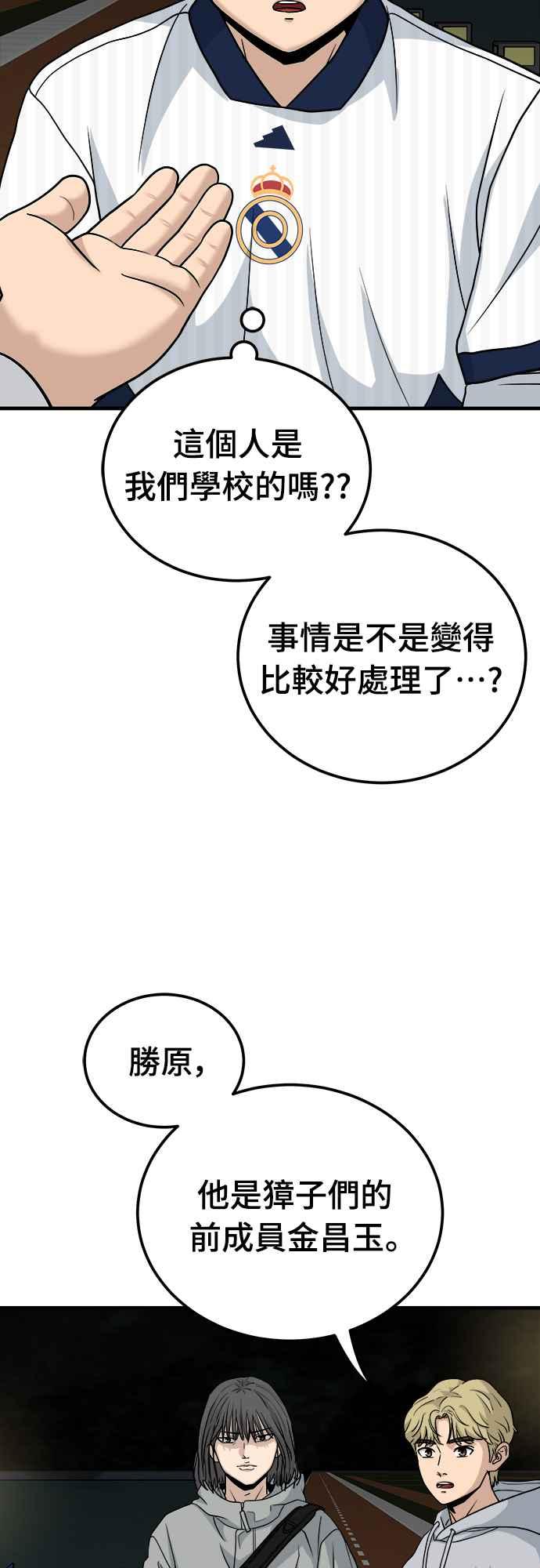 《黄金守门员》第15话 怕了吗 第20页