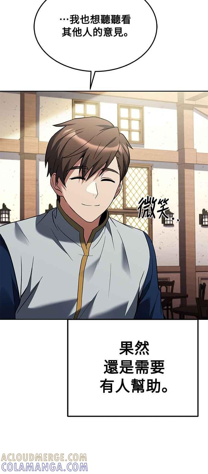 《异世界的美味魔法》第15话 第76页