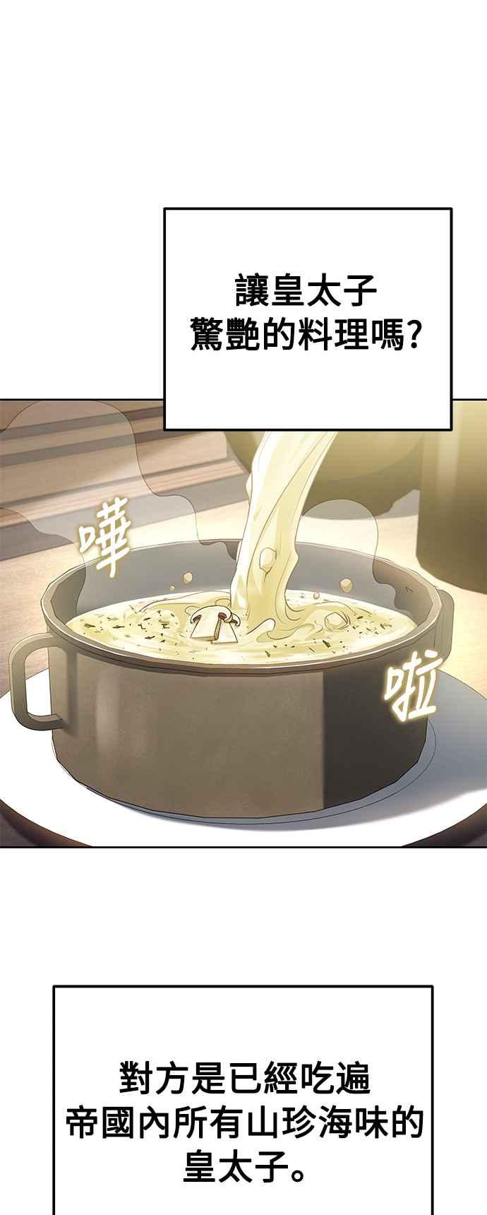 《异世界的美味魔法》第15话 第69页