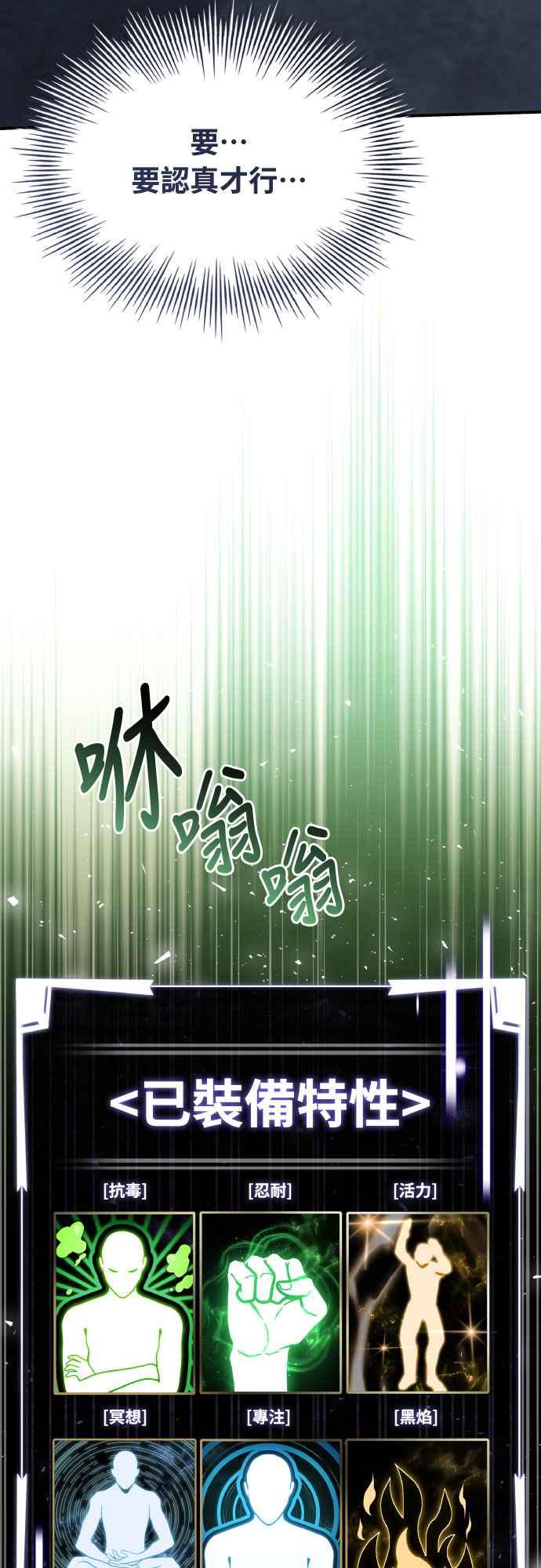 《特性废角金战士》第15话 第68页
