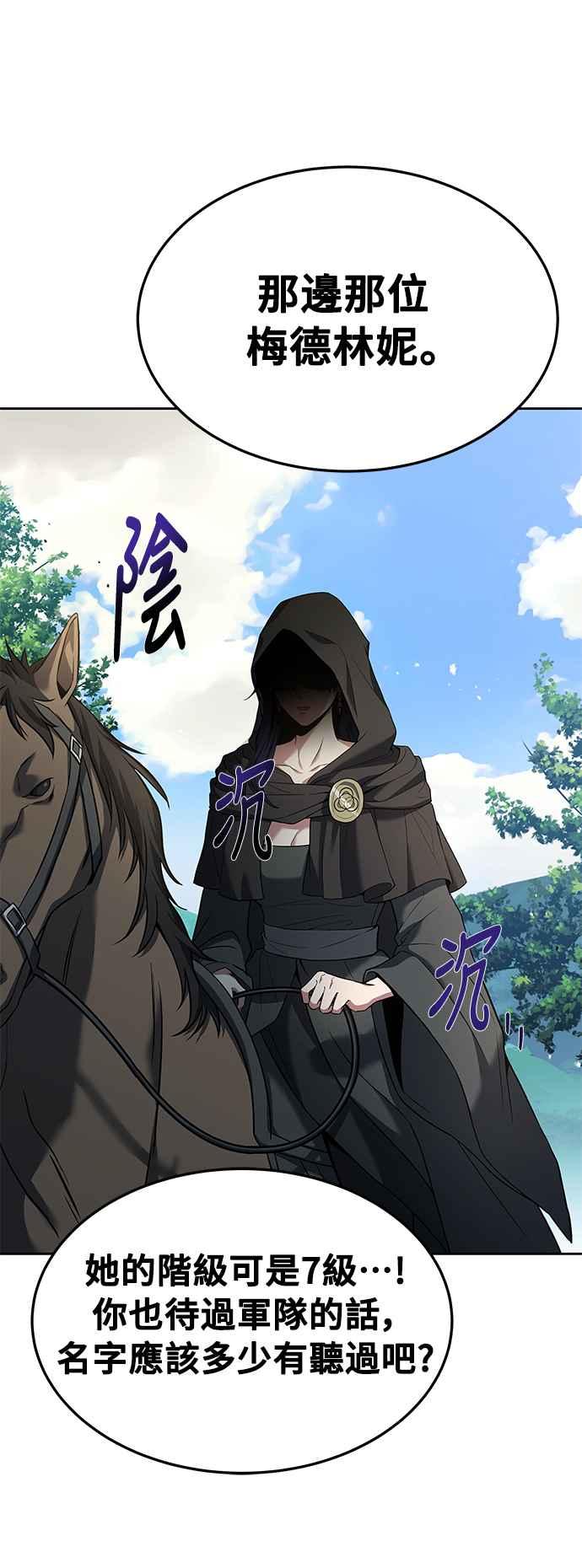 《异世界的美味魔法》第15话 第30页