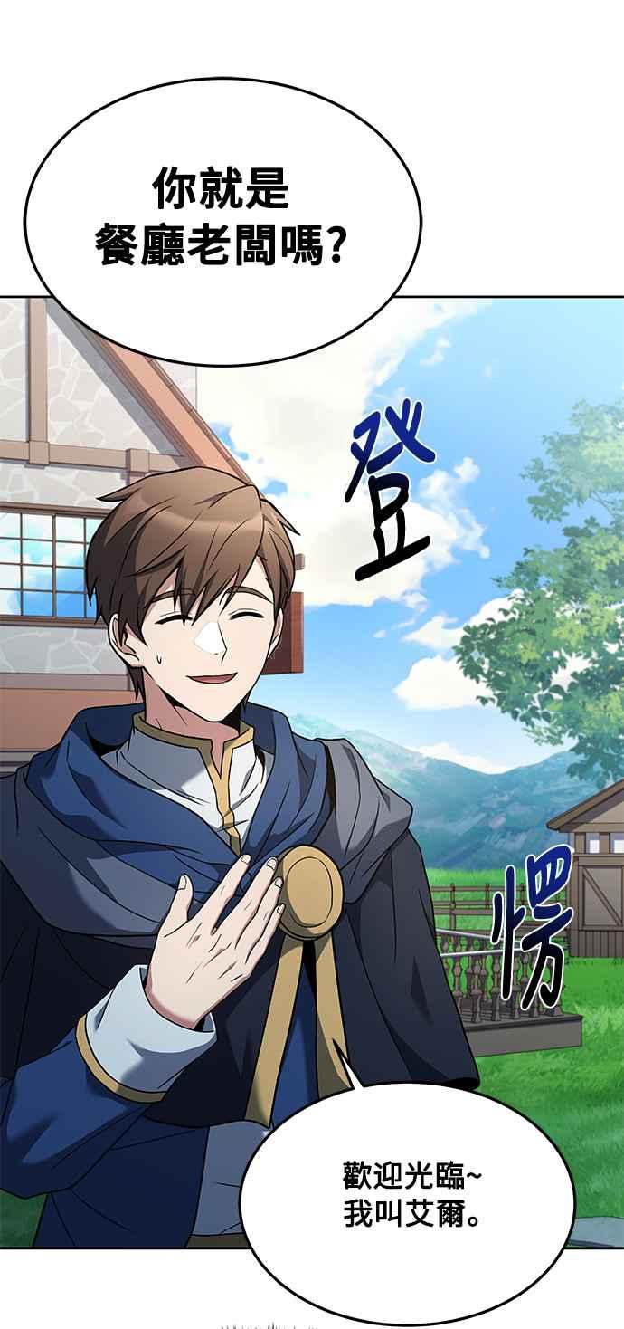 《异世界的美味魔法》第15话 第26页