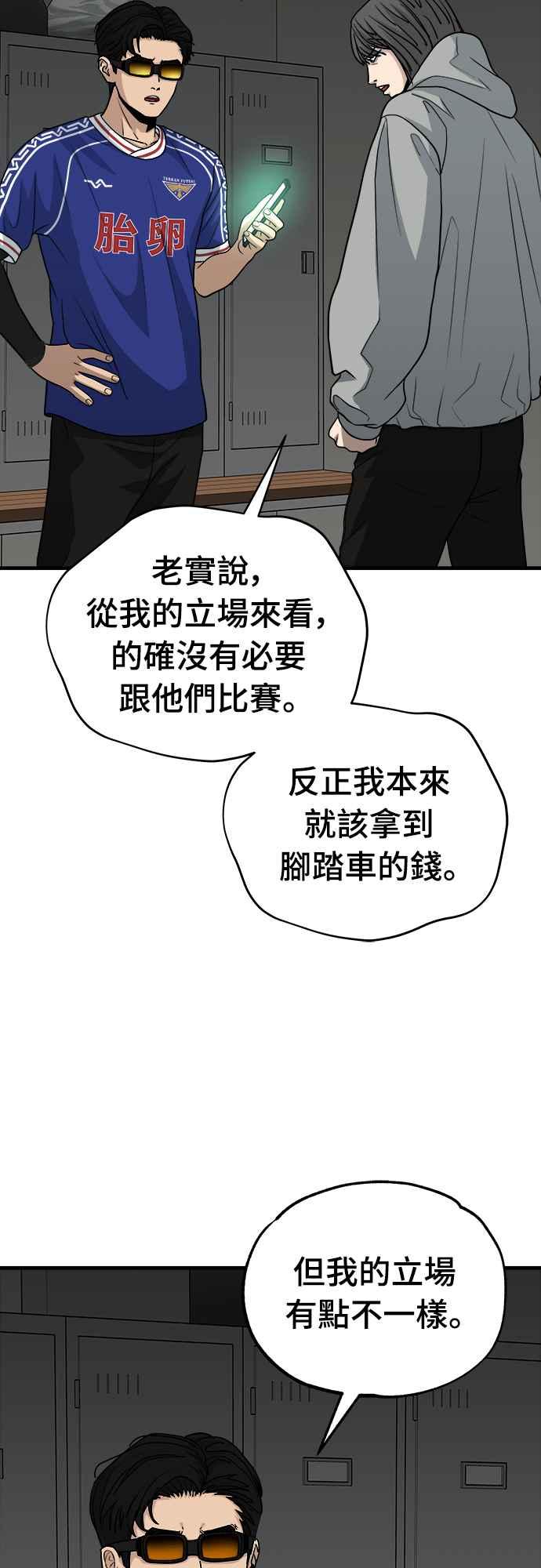 《黄金守门员》第15话 怕了吗 第51页
