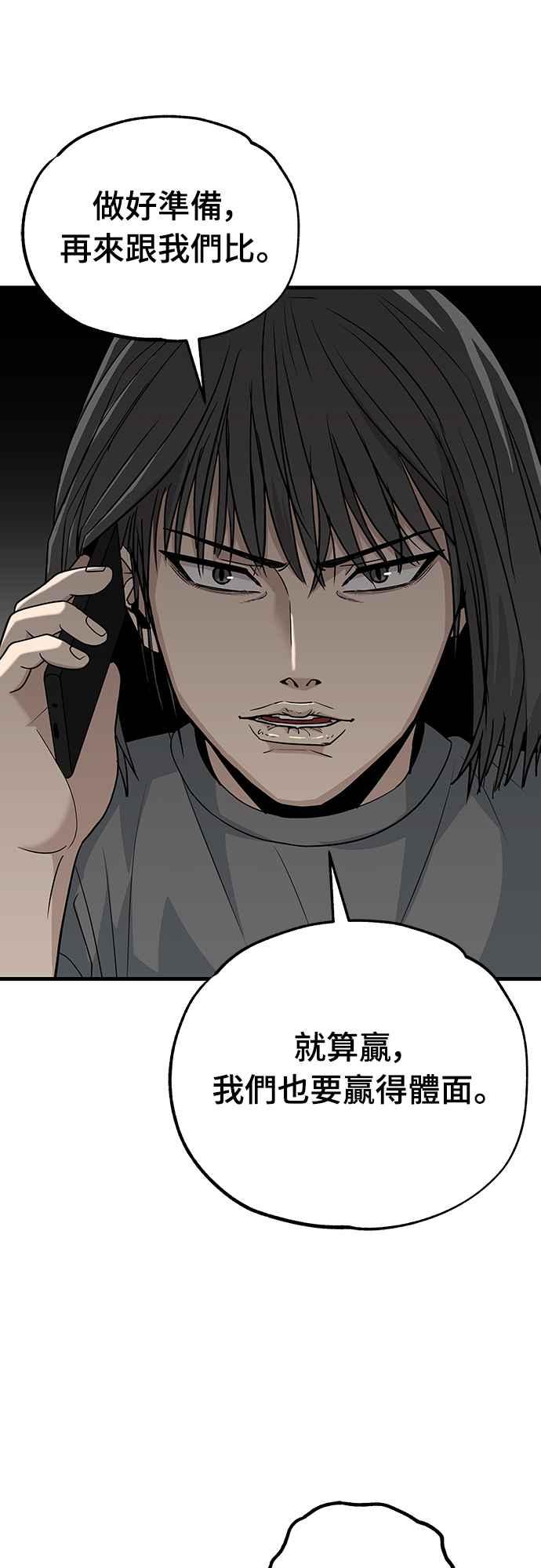 《黄金守门员》第15话 怕了吗 第69页