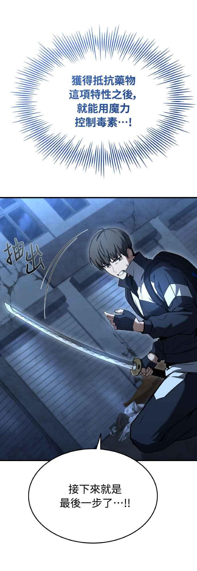 《特性废角金战士》第15话 第74页