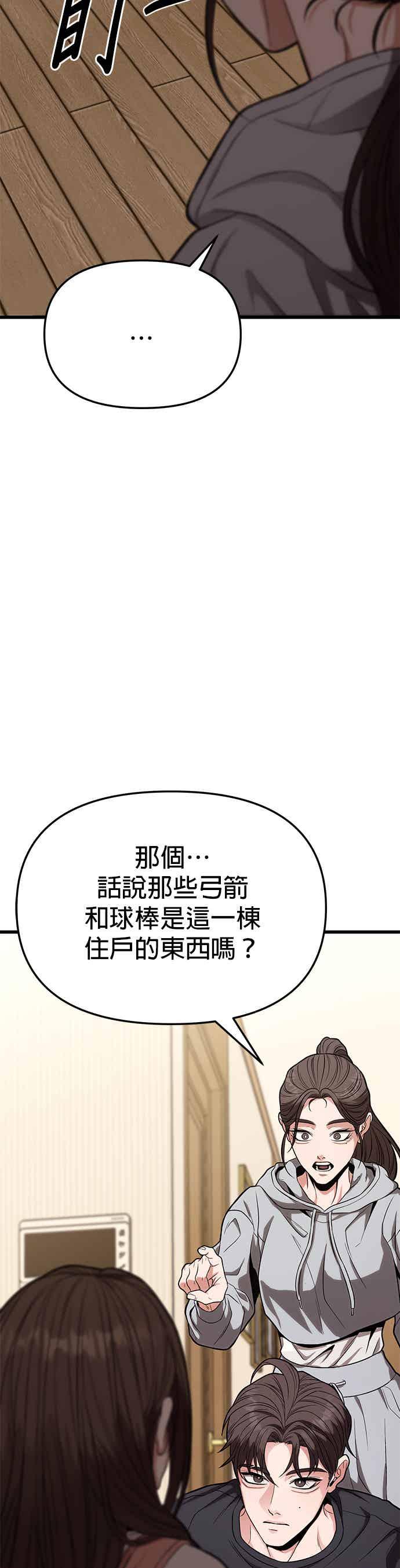 《家之王者》第15话 第50页