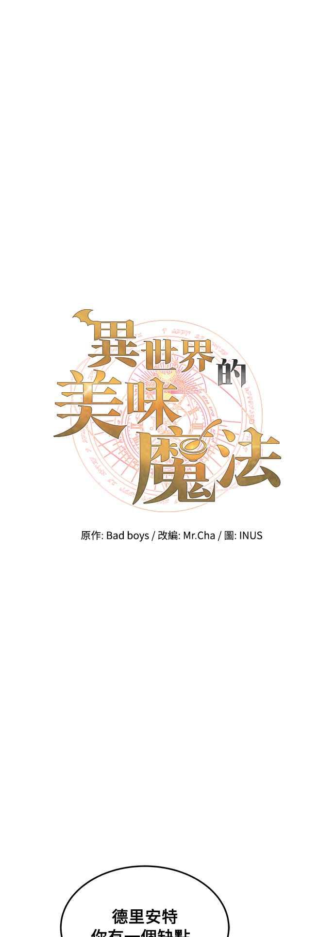 《异世界的美味魔法》第15话 第12页