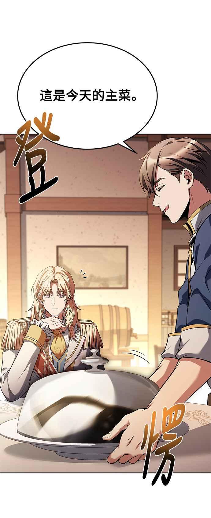 《异世界的美味魔法》第16话 第63页