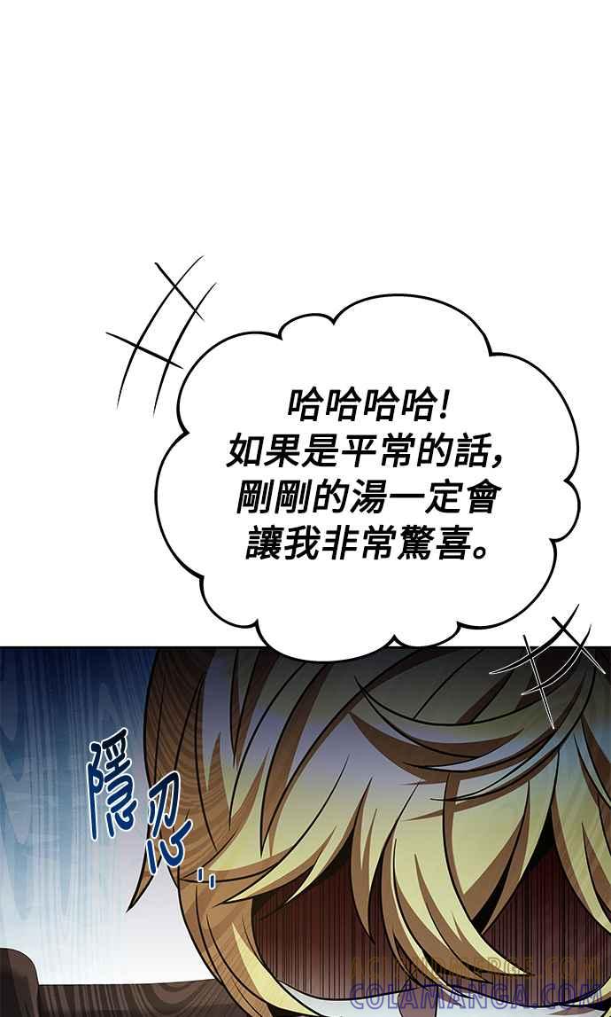 《异世界的美味魔法》第16话 第49页