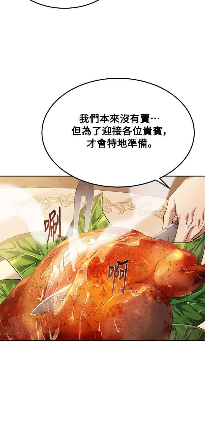 《异世界的美味魔法》第16话 第74页