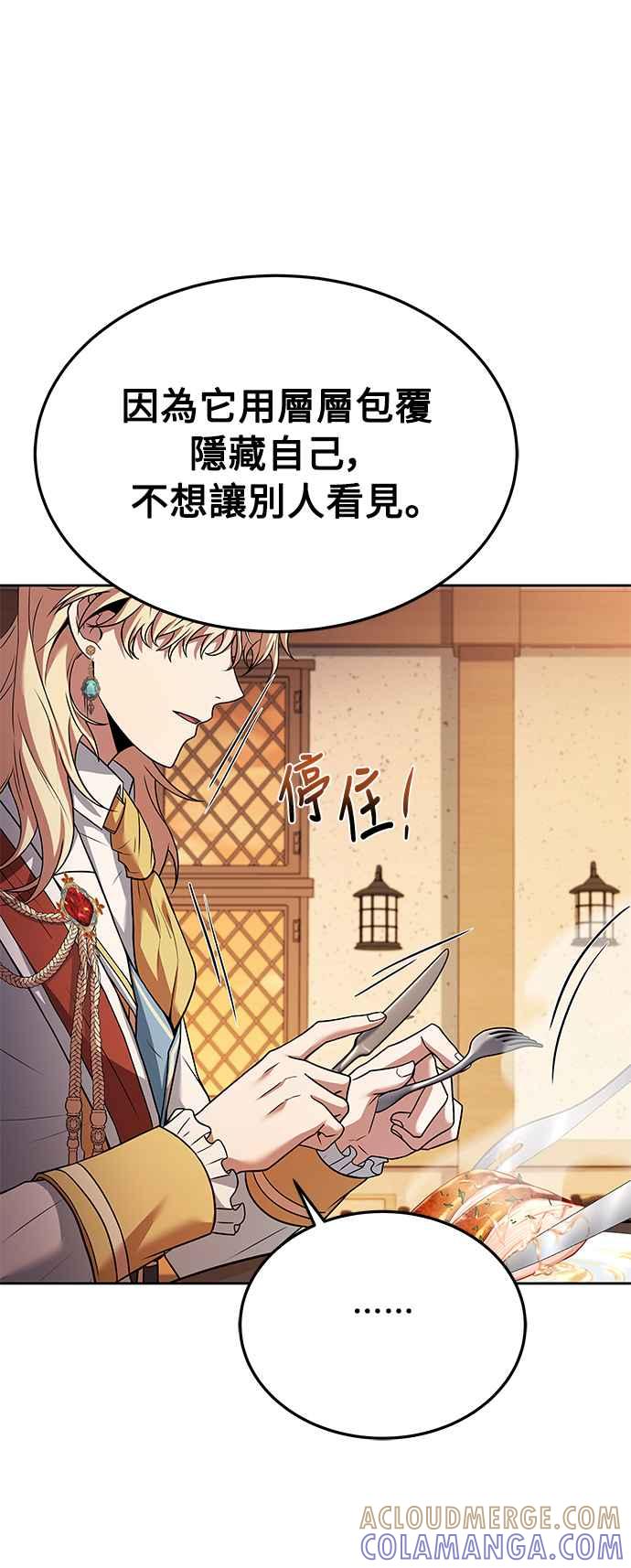 《异世界的美味魔法》第16话 第76页