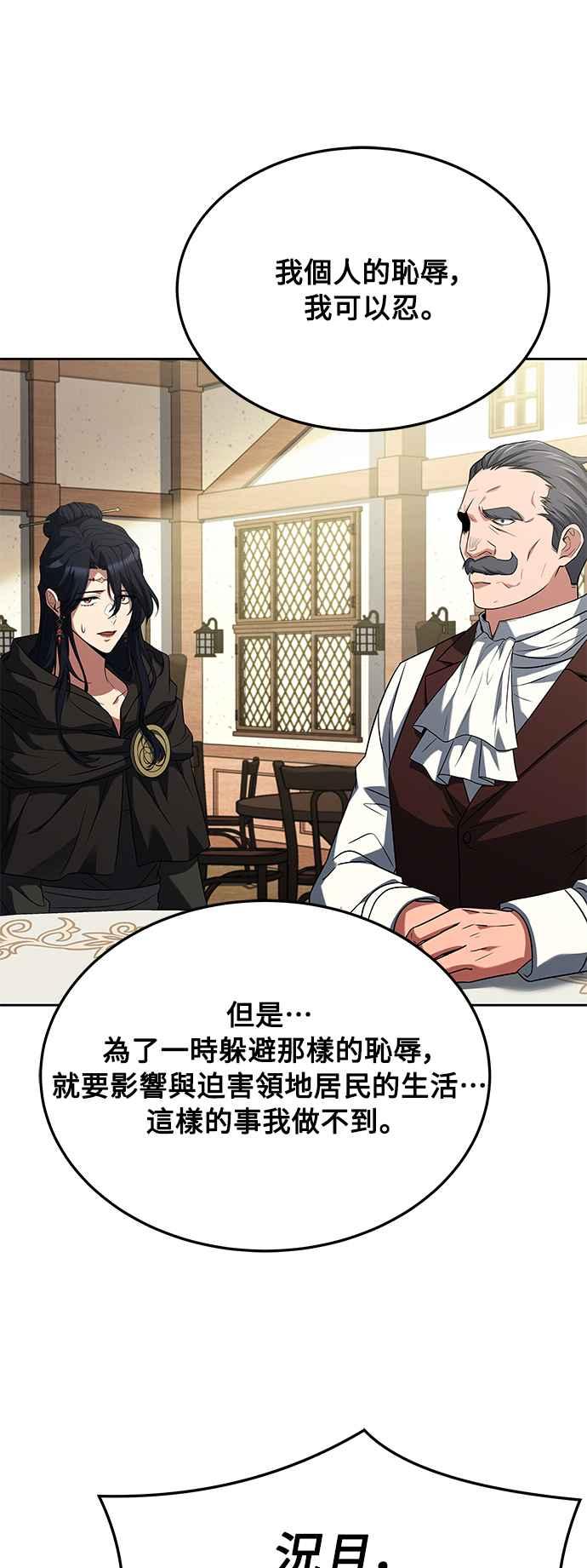 《异世界的美味魔法》第16话 第57页