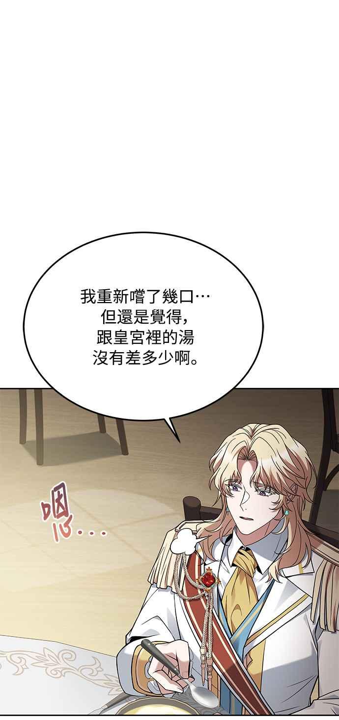《异世界的美味魔法》第16话 第9页