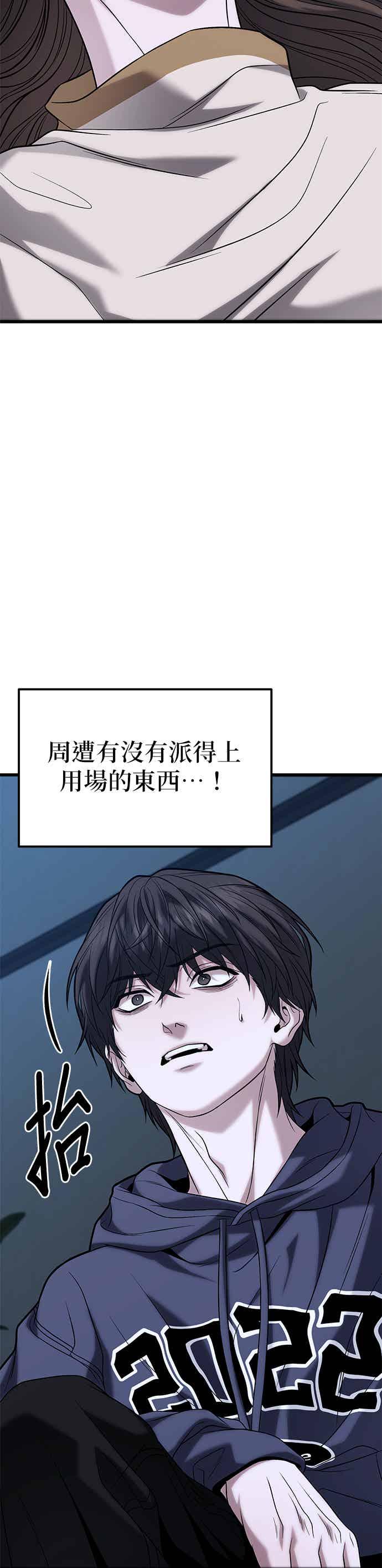 《家之王者》第16话 第15页