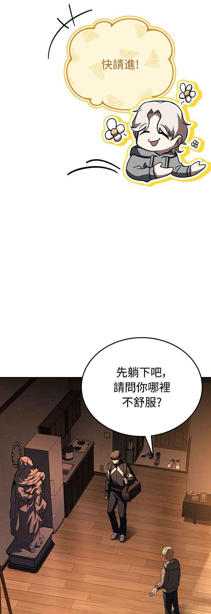 《特性废角金战士》第16话 第38页