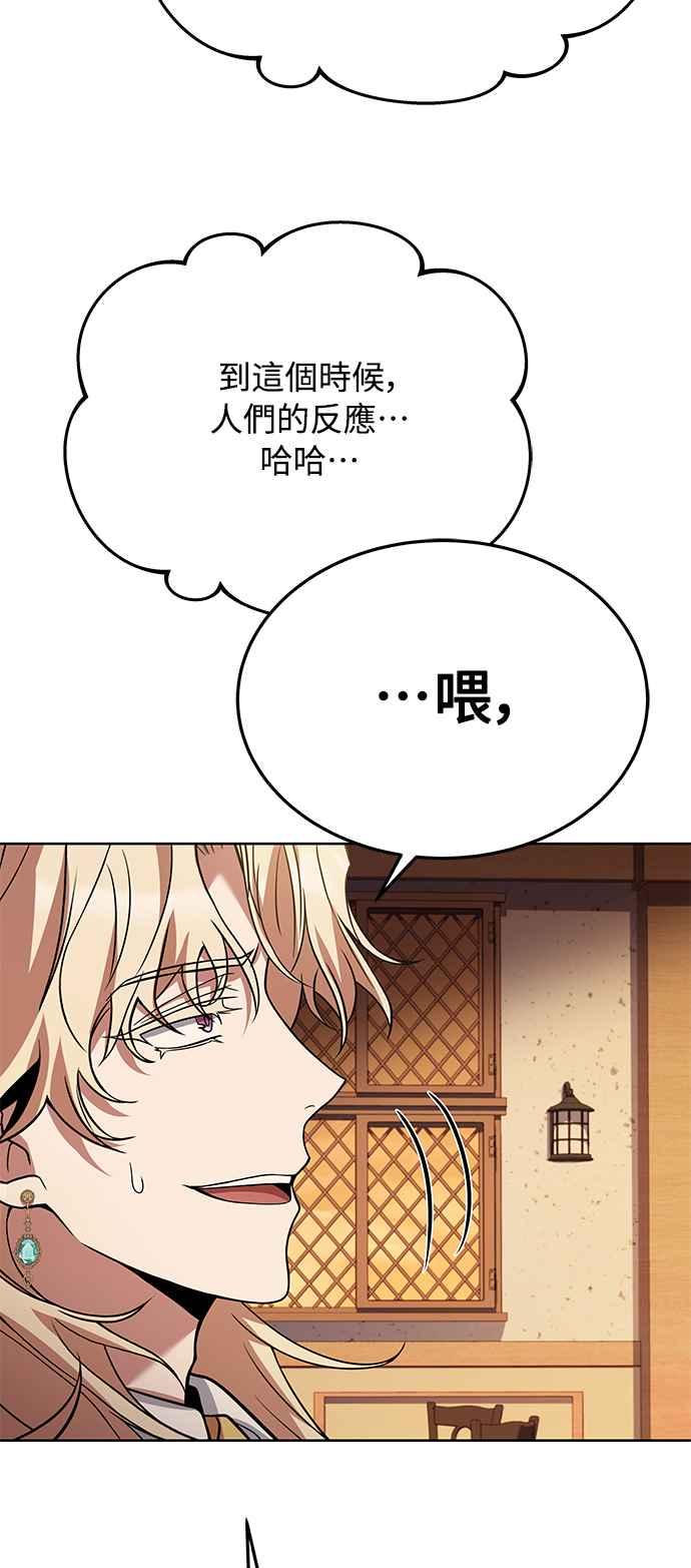 《异世界的美味魔法》第16话 第78页