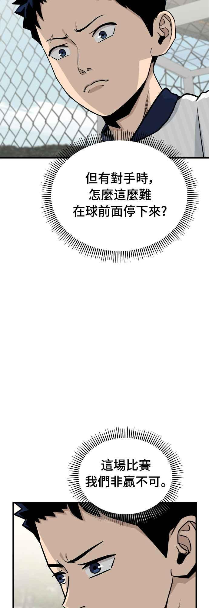 《黄金守门员》第16话 那天晚上的事 第77页