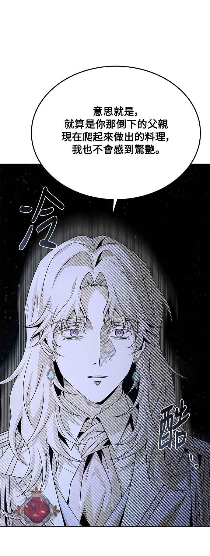 《异世界的美味魔法》第16话 第53页