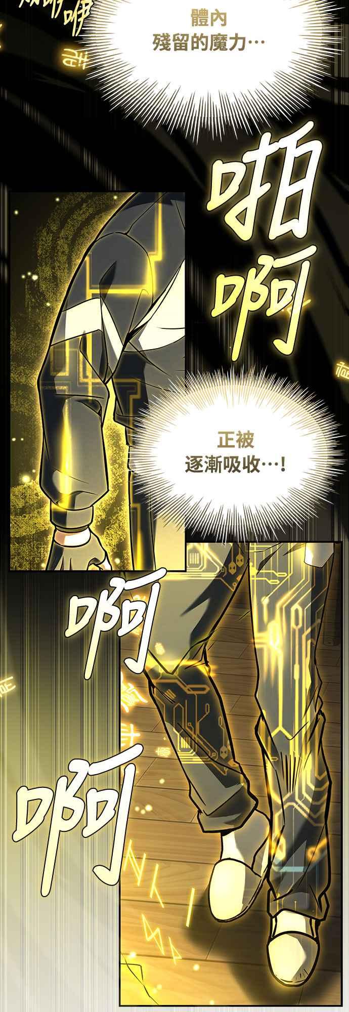 《特性废角金战士》第16话 第68页