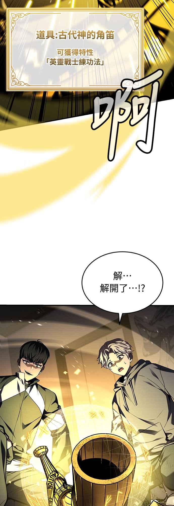 《特性废角金战士》第16话 第62页