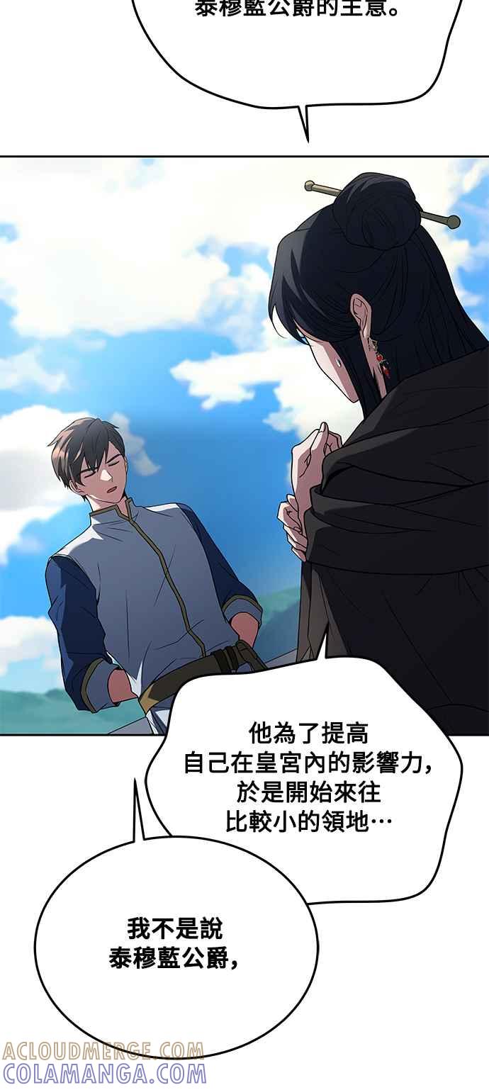 《异世界的美味魔法》第16话 第25页