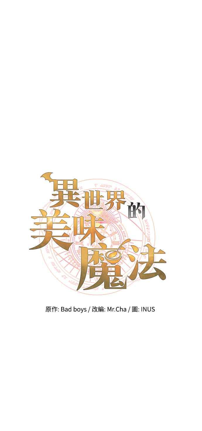《异世界的美味魔法》第16话 第8页