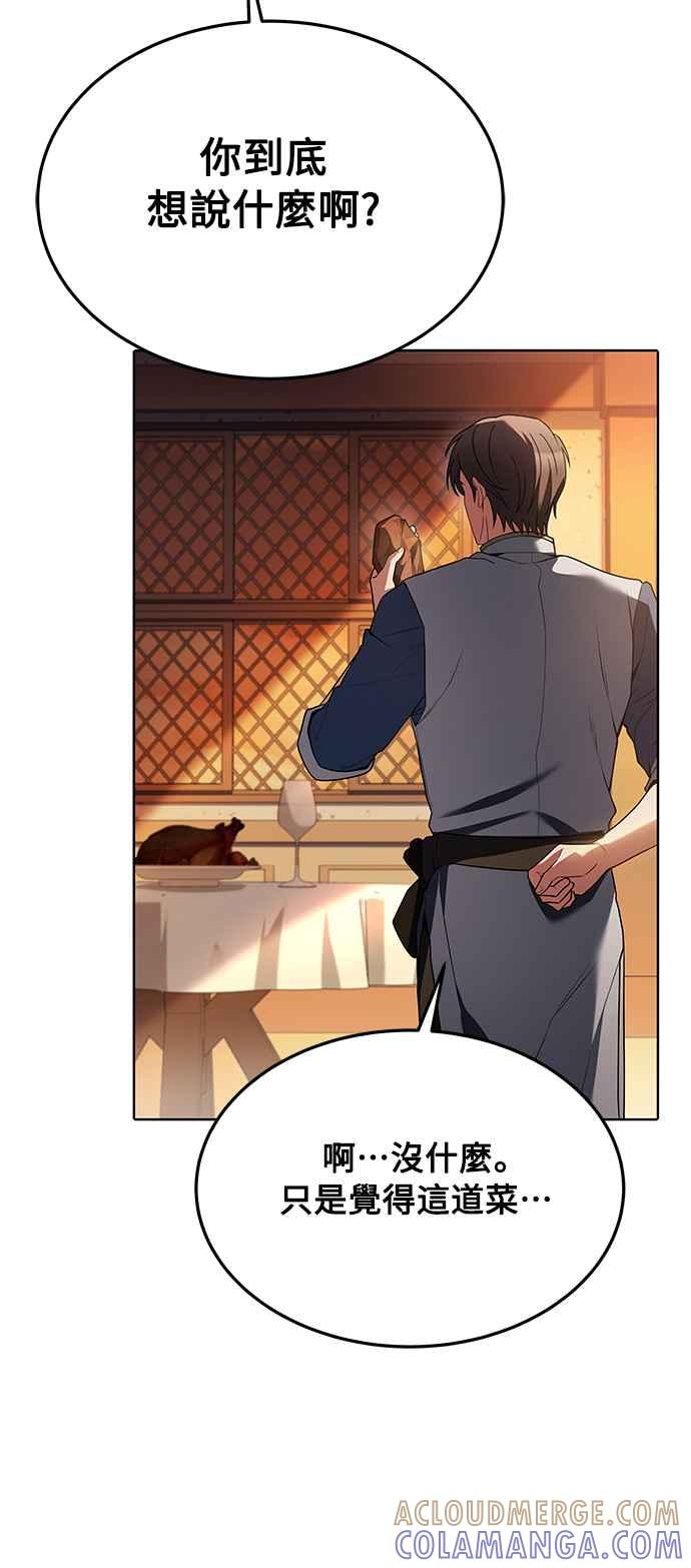 《异世界的美味魔法》第16话 第79页