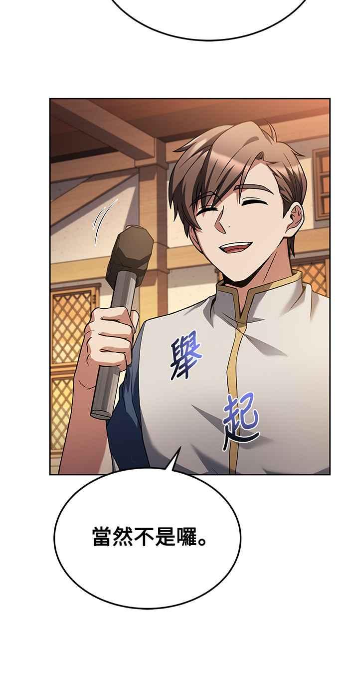 《异世界的美味魔法》第16话 第69页