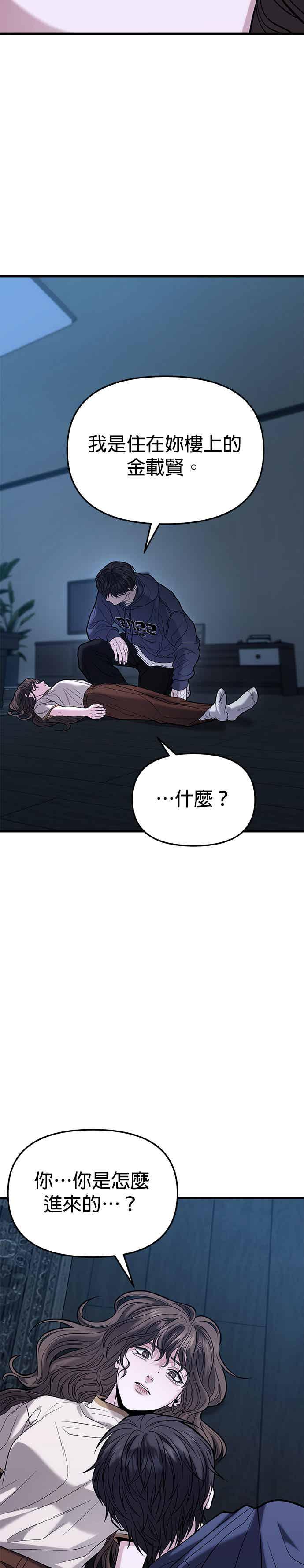 《家之王者》第16话 第23页