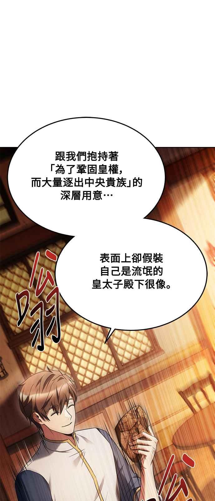 《异世界的美味魔法》第16话 第80页