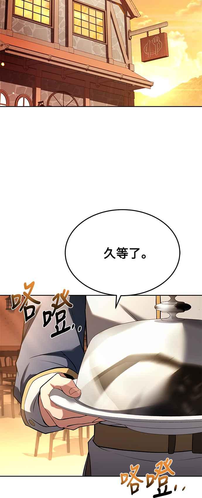 《异世界的美味魔法》第16话 第62页