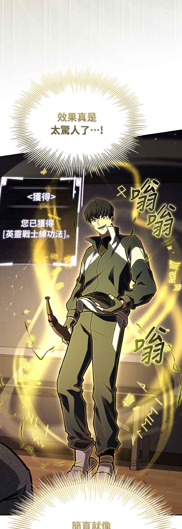 《特性废角金战士》第16话 第69页