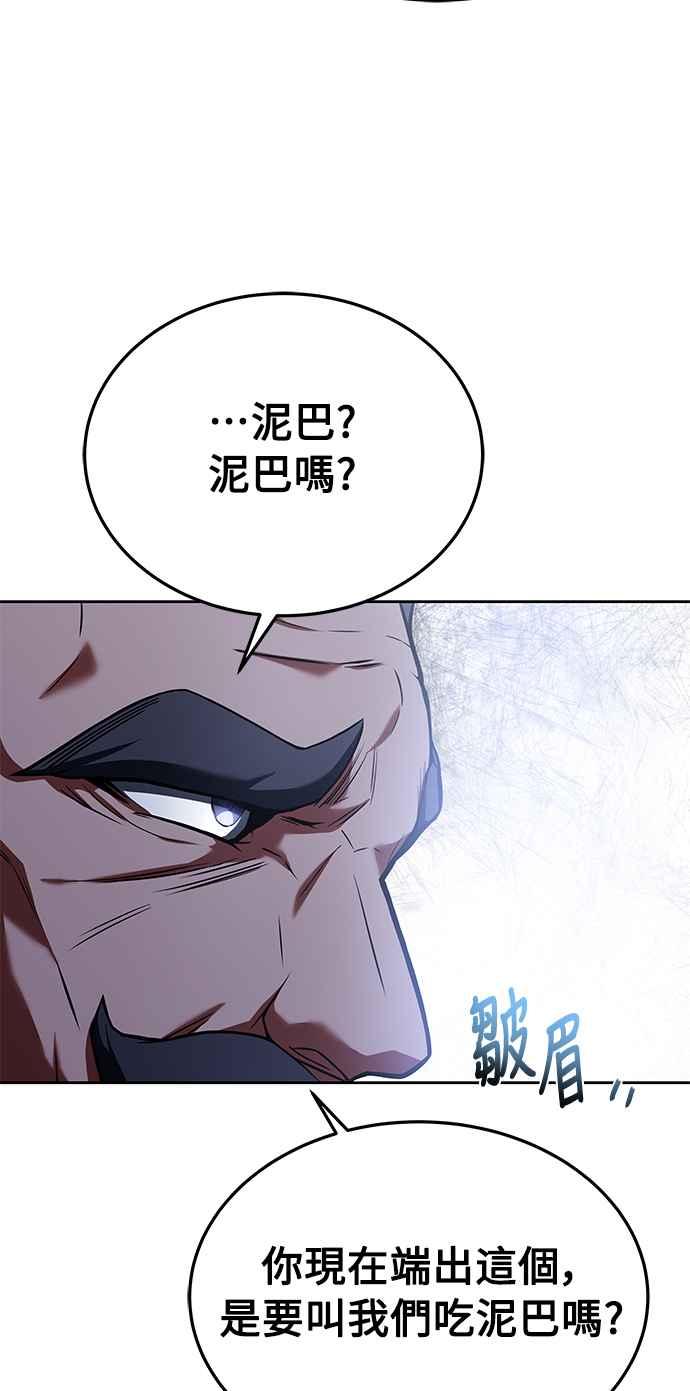 《异世界的美味魔法》第16话 第68页