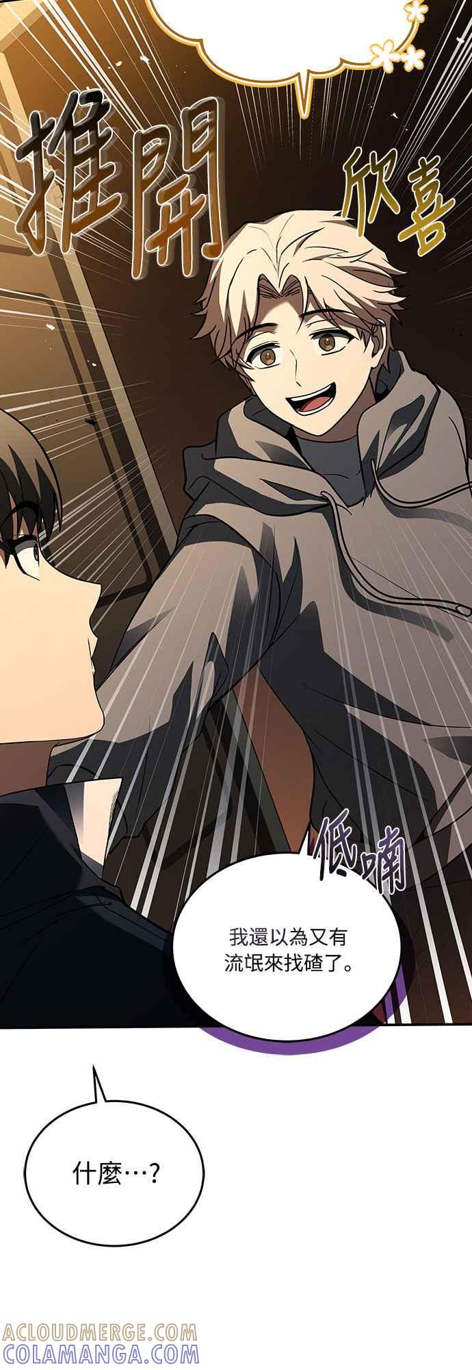 《特性废角金战士》第16话 第37页