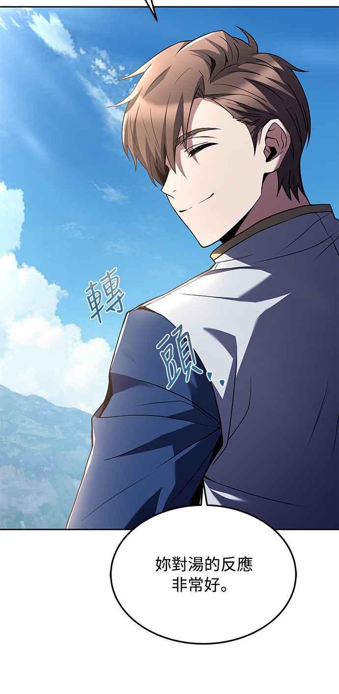 《异世界的美味魔法》第16话 第20页