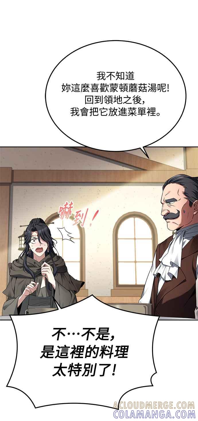 《异世界的美味魔法》第16话 第10页