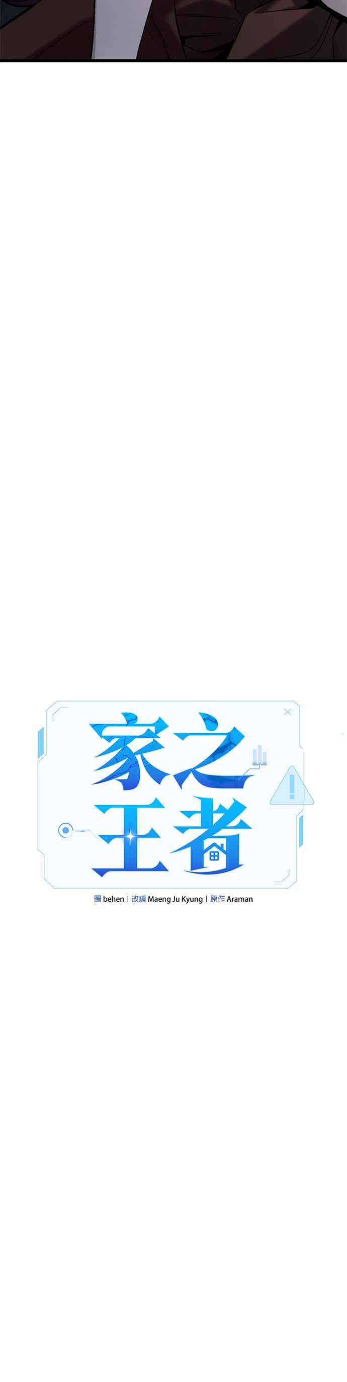 《家之王者》第16话 第29页