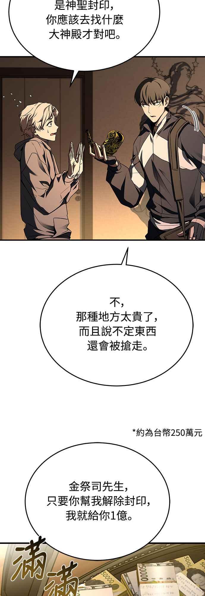 《特性废角金战士》第16话 第45页