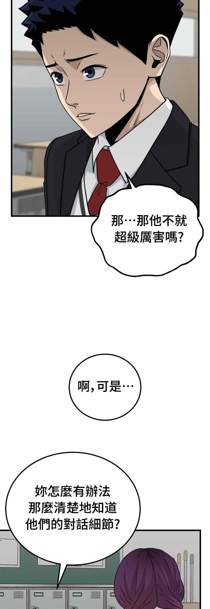 《黄金守门员》第16话 那天晚上的事 第59页